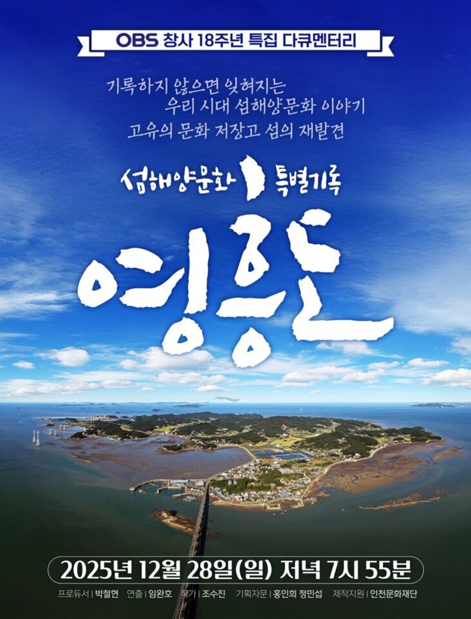 인천 섬을 기록하다…인천문화재단, '영흥도Ⅱ' 발간