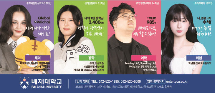 [중도일보와 함께하는 2026 정시가이드] '배재대' 입학 이후가 더 기대되는 대학