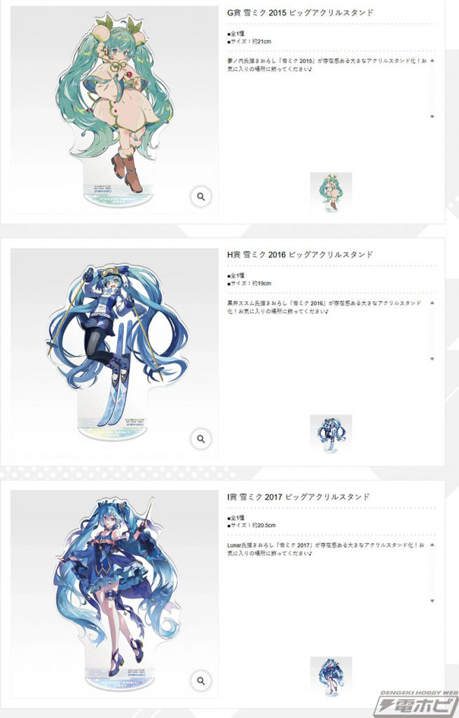 一番くじ 雪ミク」新作の全ラインナップ公開! 雪ミク ～2026