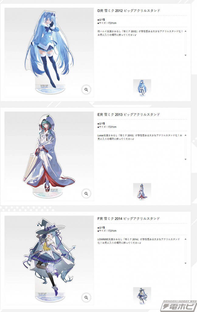 一番くじ 雪ミク」新作の全ラインナップ公開! 雪ミク ～2026