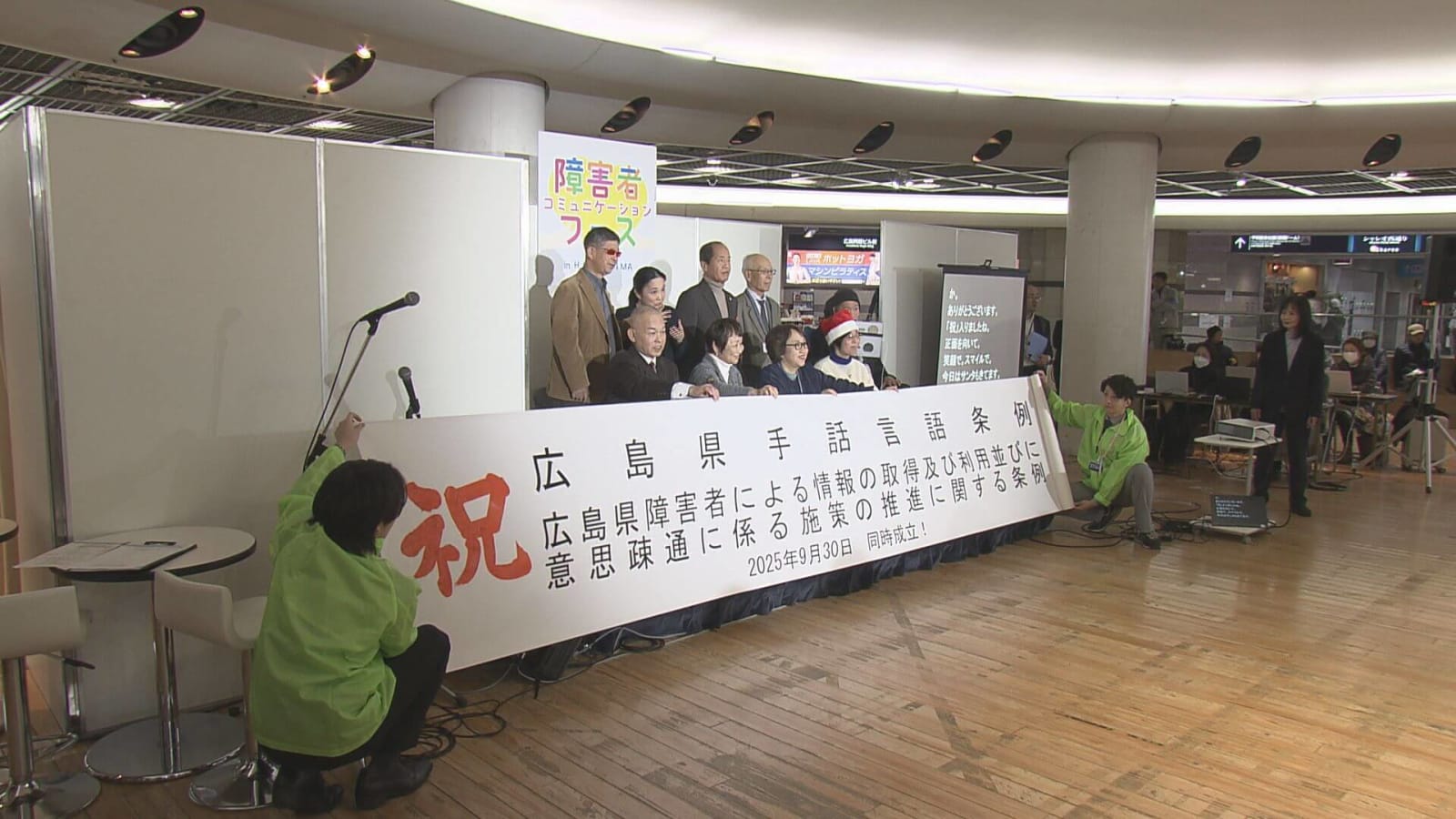 双方向のコミュニケーションを手話言語条例制定記念のイベント