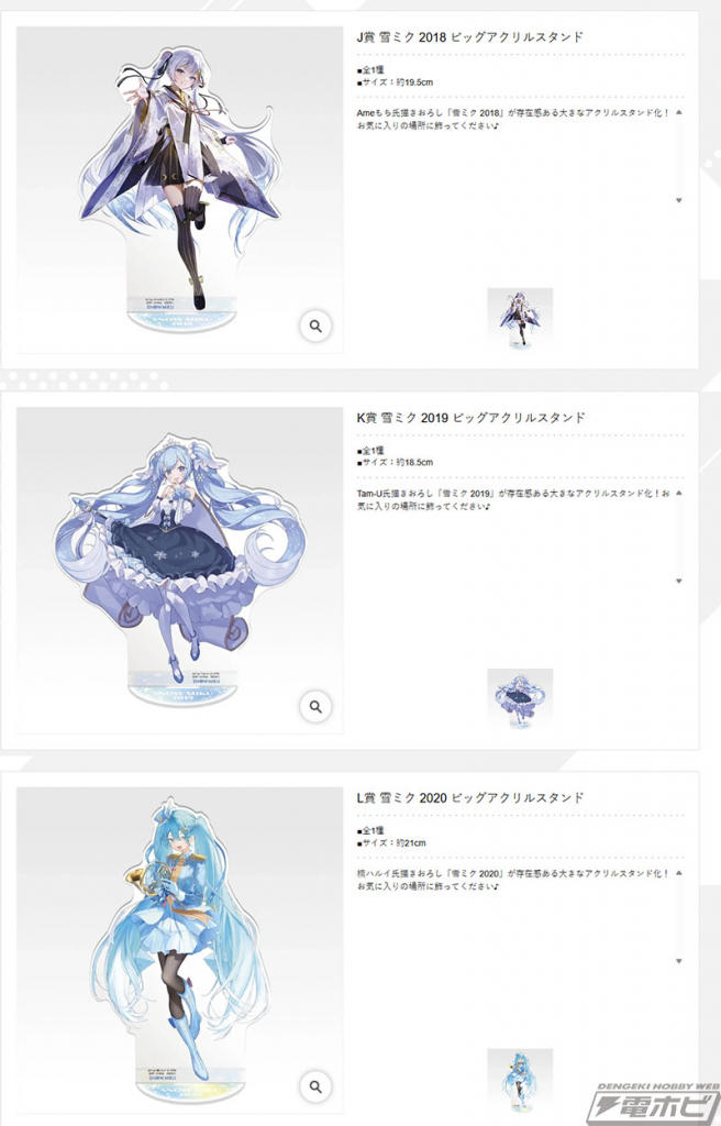 一番くじ 雪ミク」新作の全ラインナップ公開! 雪ミク ～2026