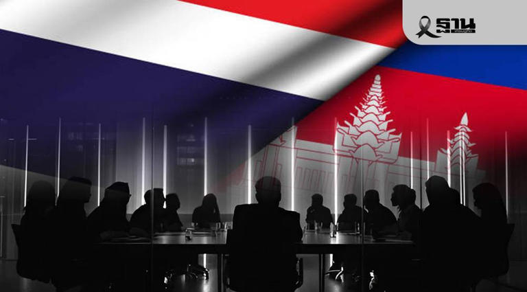 ถก GBC ไทย-กัมพูชา วันแรกระดับเลขาฯ จบไวใน 35 นาที นัดคุยต่อ 25- 27 ธ.ค.