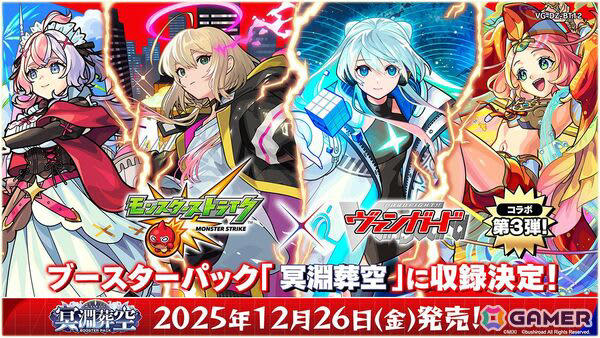 カードファイト!ヴァンガード」ブースターパック「冥淵葬空」が12月26