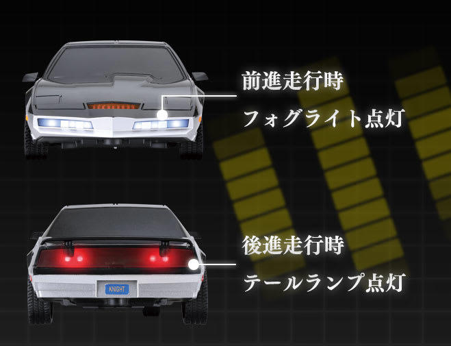 ナイト2000がラジコンになって登場! 光るスキャナー搭載のキット