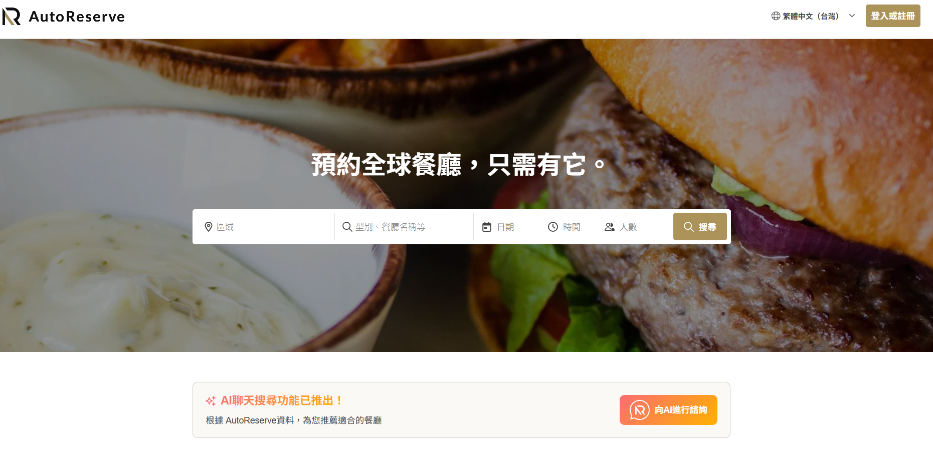 訂位平台「AutoReserve」遭爆詐騙! 多家餐廳查無合作 民眾刷卡收確認信卻落空