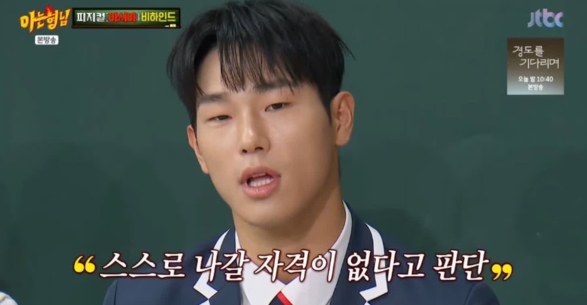 윤성빈 아는형님 피지컬 아시아 관련 이미지