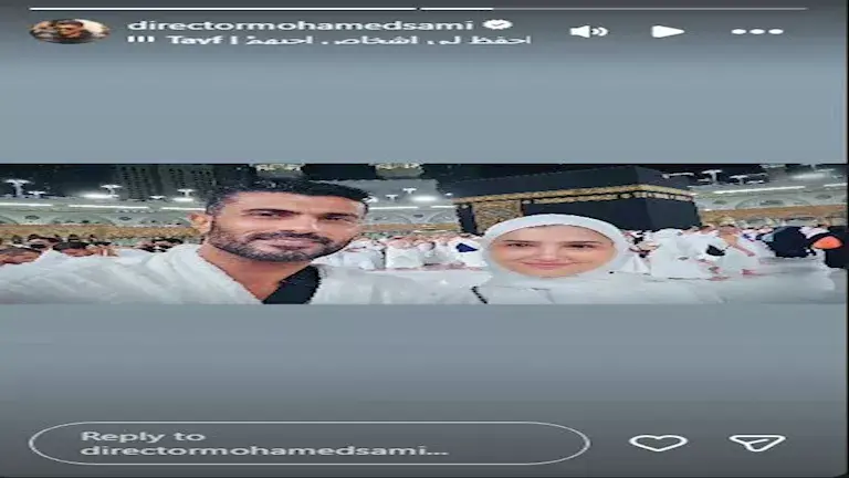 محمد سامي ومي عمر أمام الكعبة