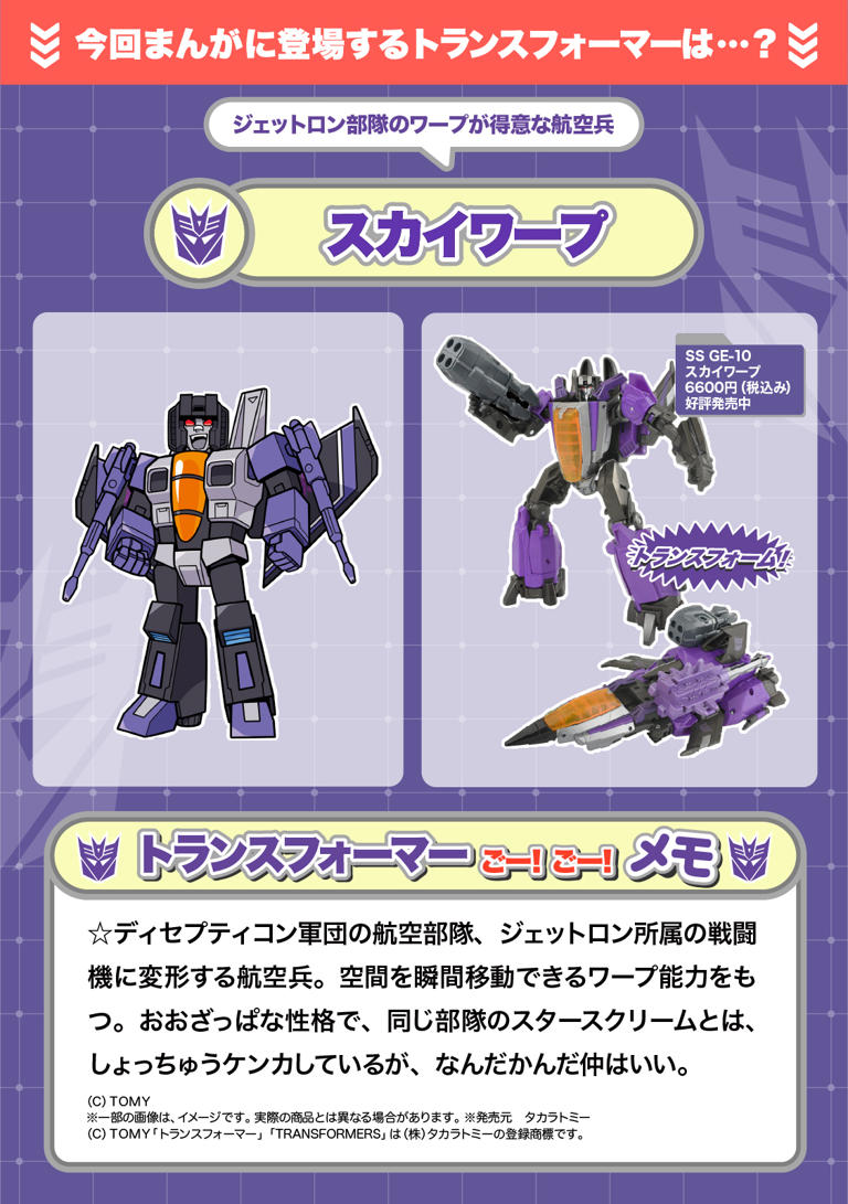 第52話】トランスフォーマーごー!ごー!【月イチ更新】