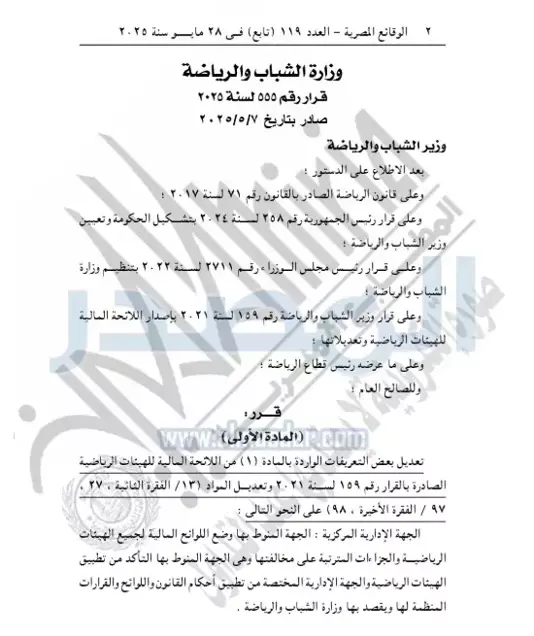 اللائحة تجيب.. هل يجمد مجلس إدارة الزمالك بعد بيان النيابة العامة؟ (مستندات)