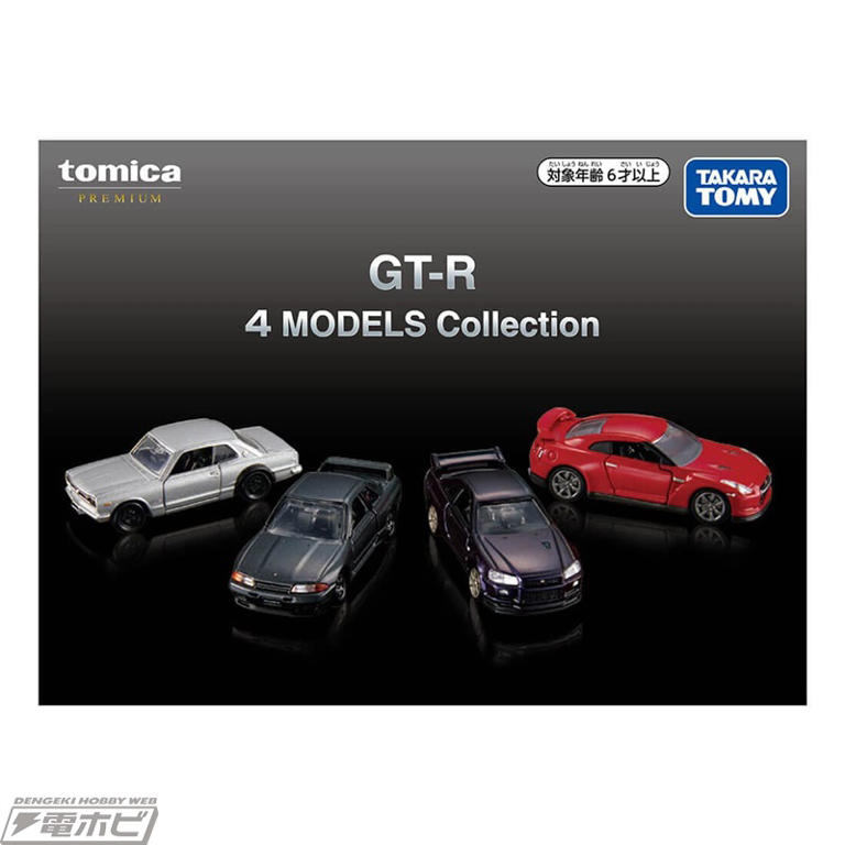トミカプレミアム4台セット「GT-R 4 MODELS Collection」とトミカ