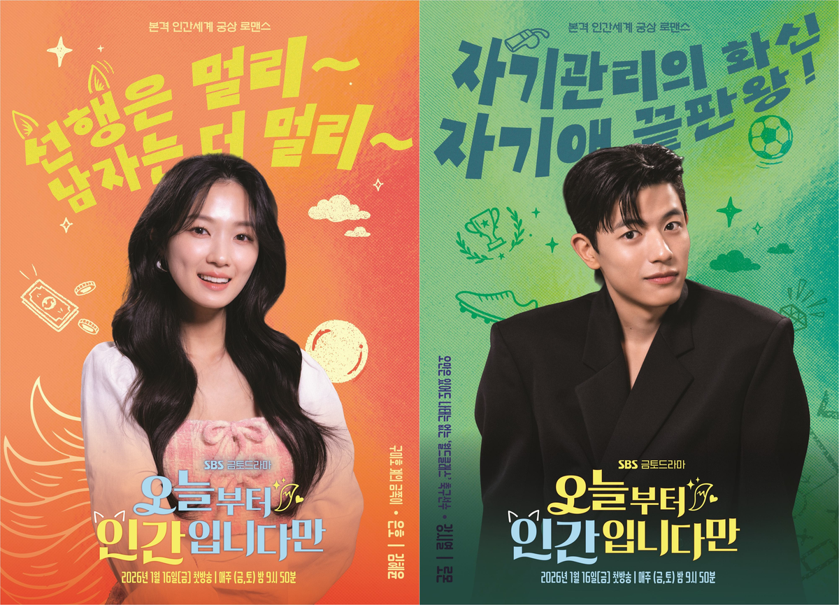 오늘부터 인간입니다만' 김혜윤, 구미호계 금쪽이 변신…로몬과 '탈인간급' 케미, image size:1200x865