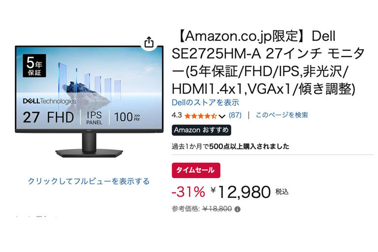Sale‼️期間限定値下げ☆Dell パソコン用液晶画面　27インチ Amazon.co.jp: 【Amazon.co.jp 限定】Dell モニター 27インチ 超広視野
