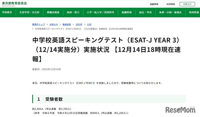 【高校受験2026】東京都「ESAT-J」追再試験約2,400人が受験…解答例12/15公開