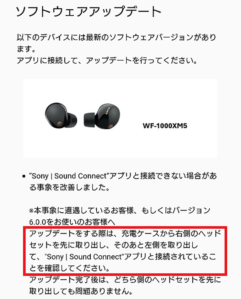 どうしてイヤホンを右側から取り出す? ソニー『WF-1000XM5』Ver.6.1.0