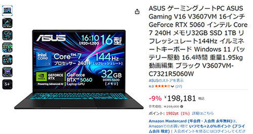 ASUS Gaming V16が9％オフ! 高性能×軽量設計のCore 7+RTX 5060 ノートPC