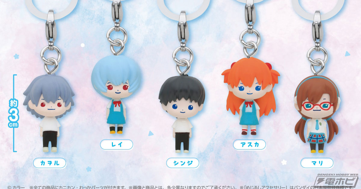 『エヴァンゲリオン』シンジ、レイ、アスカ、マリ、カヲルが可愛い「めじるしアクセサリー」となって登場!