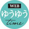 ゆうゆうtime