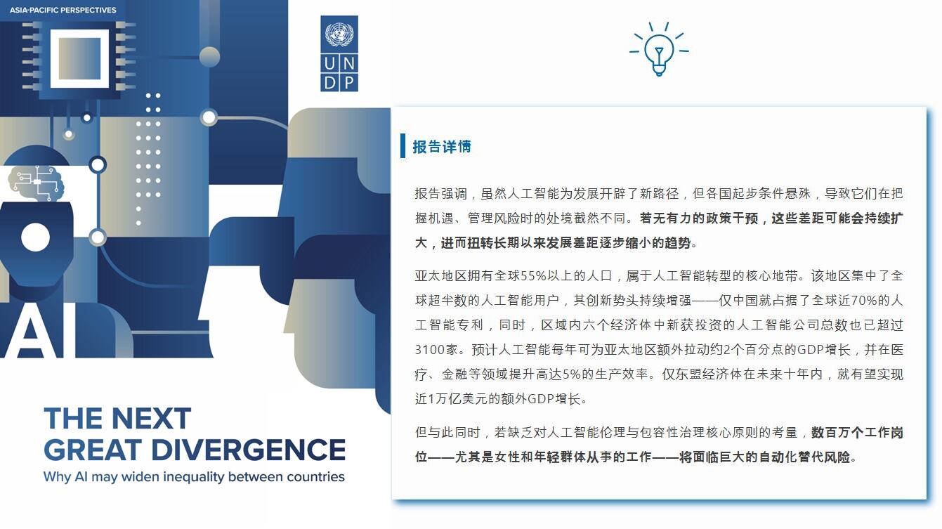 UNDP warns AI could exacerbate global inequality