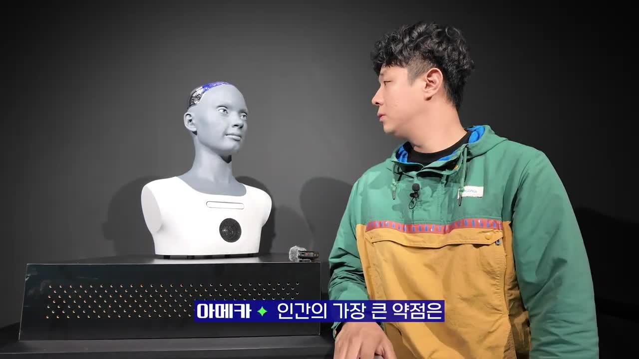 휴머노이드 로봇에게 선 넘는 질문 해보기 | Watch