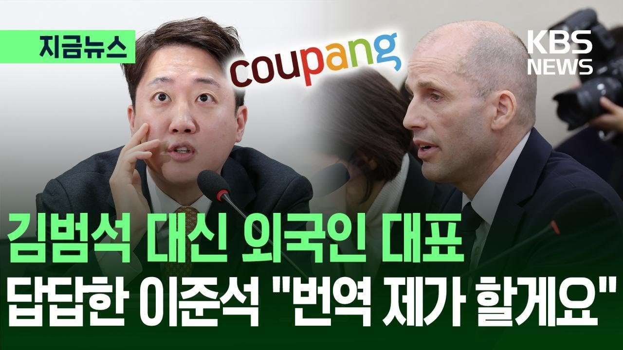 지금뉴스] 답답한 이준석 