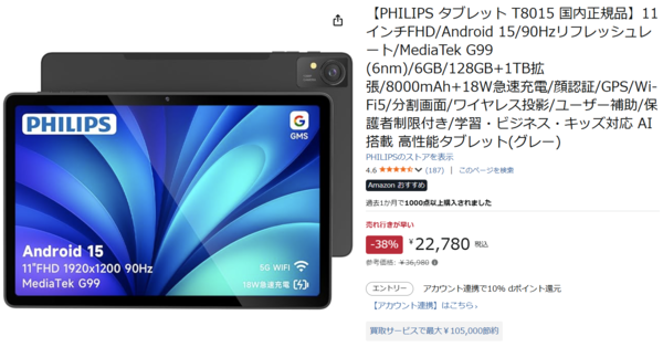 大画面×90Hzで2万円台、11型タブレット「T8015」はどんな人