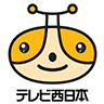 テレビ西日本
