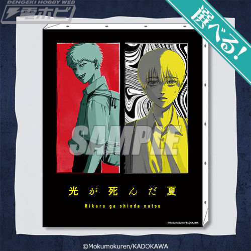 光が死んだ夏　キャンバスアート　オンラインくじ　くじ引き堂　アートボード 再販】「光が死んだ夏」オンラインくじ | くじ引き堂