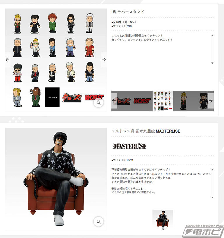 一番くじ クローズ＆WORST ～さすらいの鴉たち～」の全ラインナップ