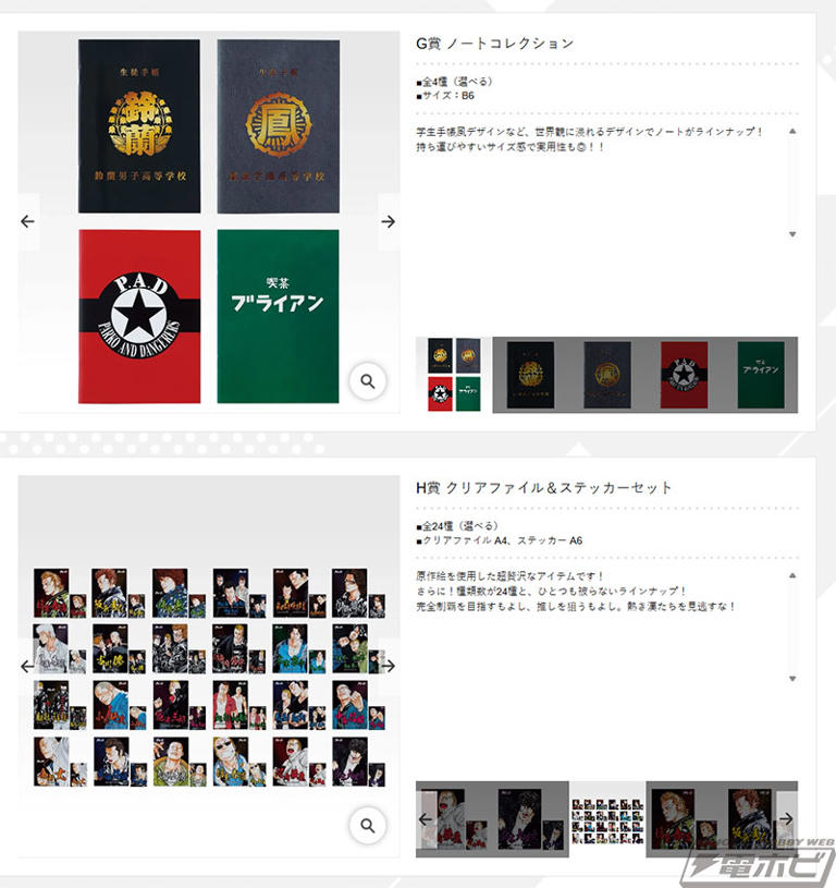 一番くじ クローズ＆WORST ～さすらいの鴉たち～」の全ラインナップ