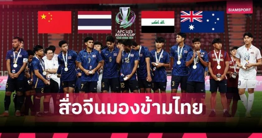 Psikowar Piala Asia U-23 2026, Media Tiongkok: Thailand Tim Terlemah!
