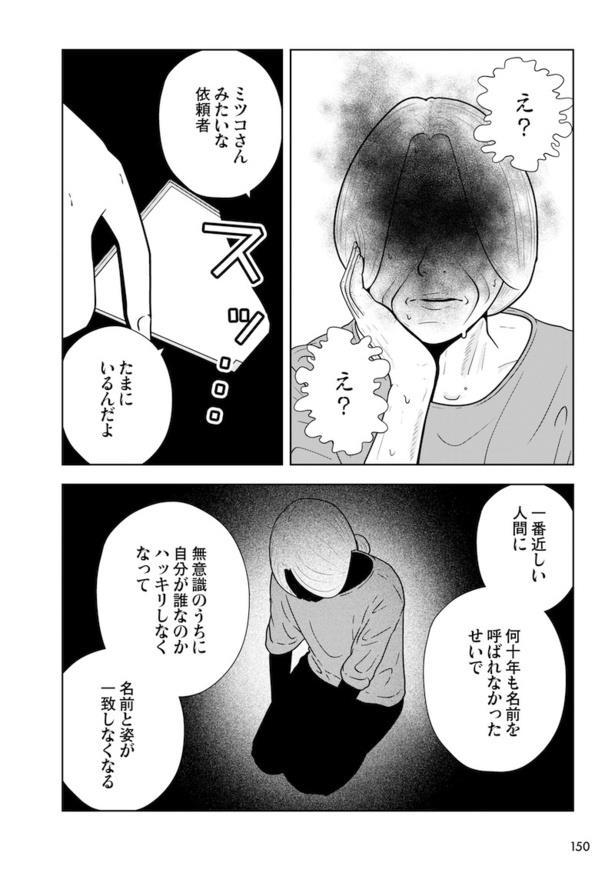 夫から名前で呼ばれずに長年過ごした女性。無意識のうちに自分が誰な