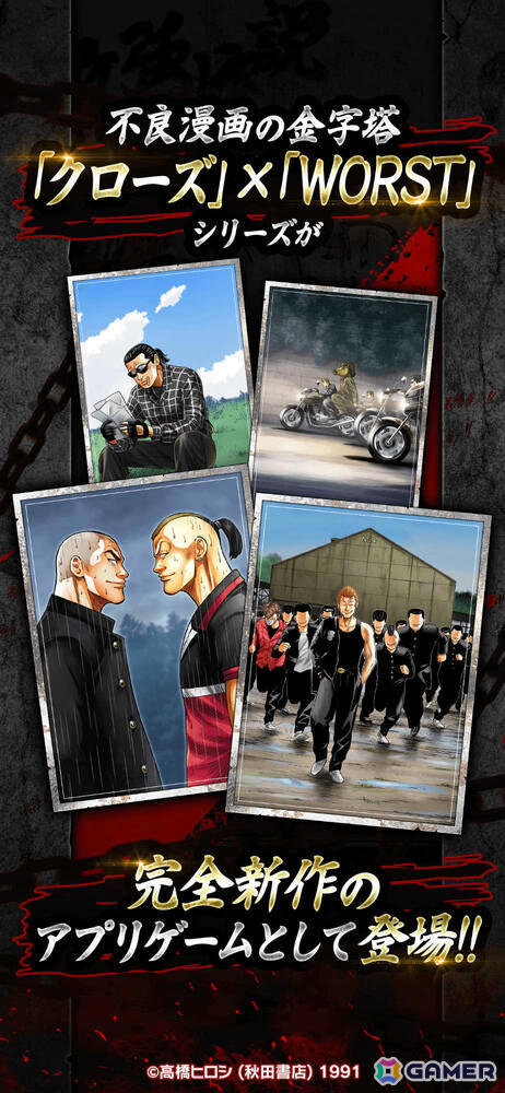 クローズ」「WORST」シリーズのキャラで最強チームを結成する育成SLG