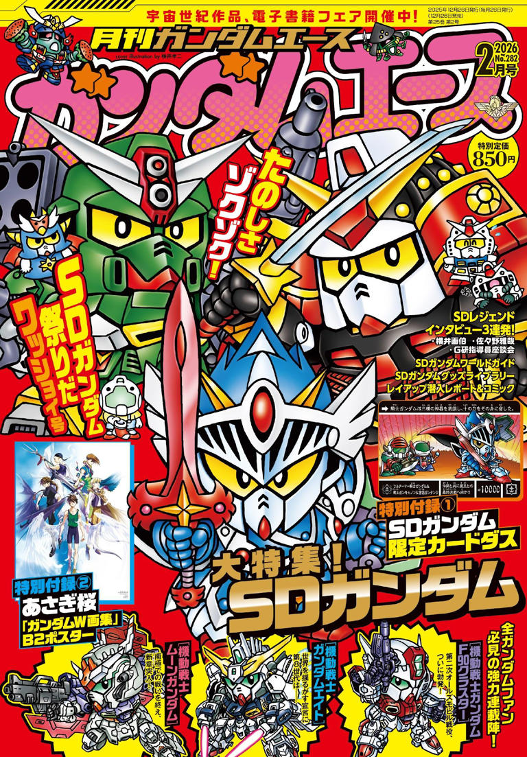 SDガンダム：誕生40周年 「ガンダムエース」で特集 横井画伯の