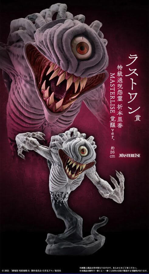 愛と呪いの物語『劇場版 呪術廻戦 0』一番くじで登場 「