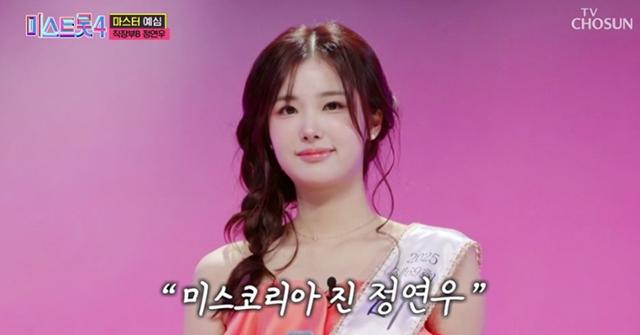 “한국서 제일 예쁜 사람”… 미스코리아 정연우, ‘미스트롯4’ 심사위원 극찬한 스타성