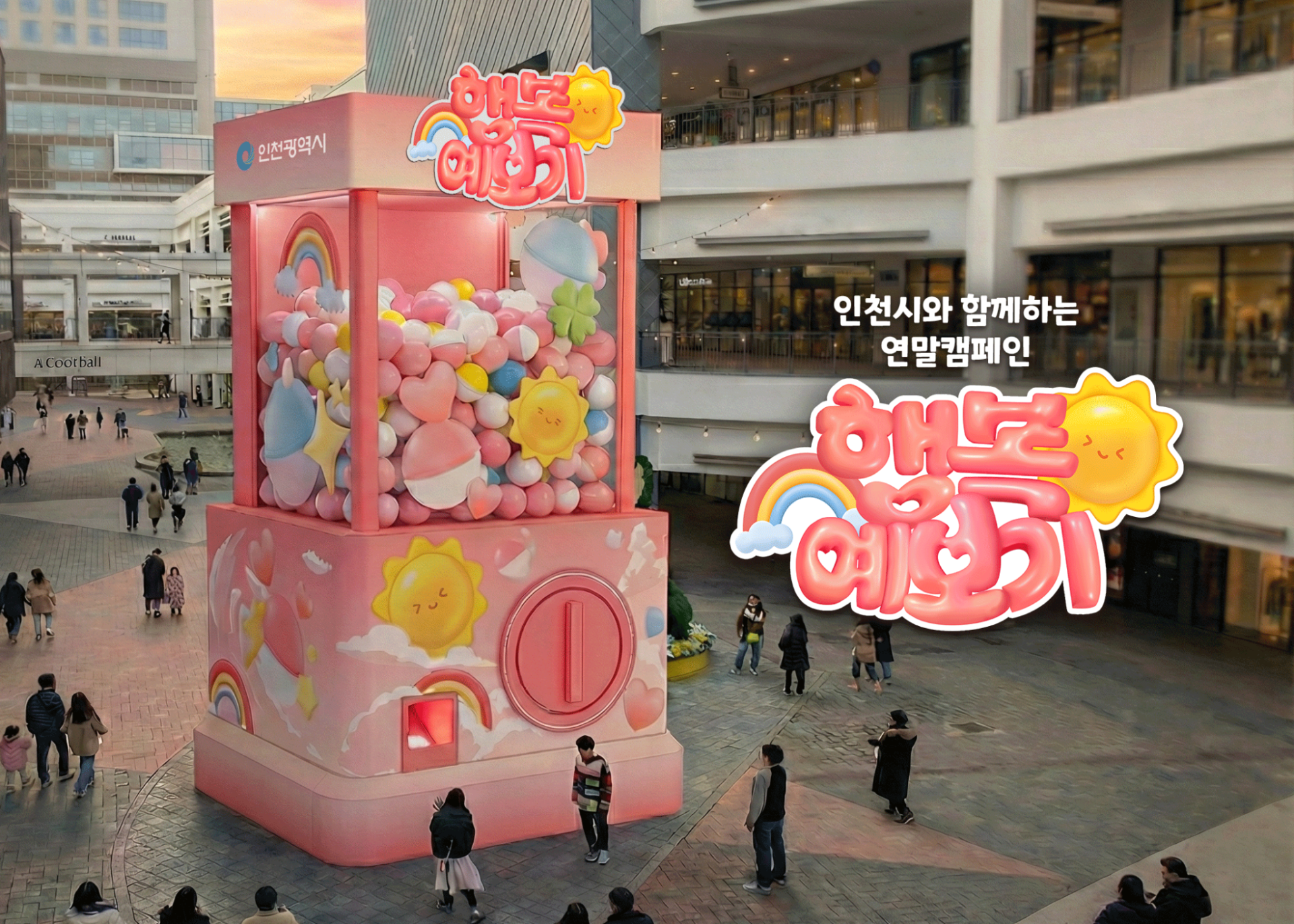 6m 초대형 뽑기 기계…인천시 '행복예보기' 눈길