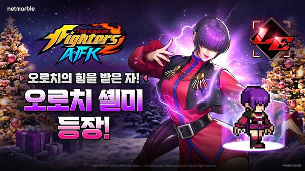 ‘오로치 셸미’로 새해 공략…넷마블, 킹 오브 파이터 AFK 대형 업데이트