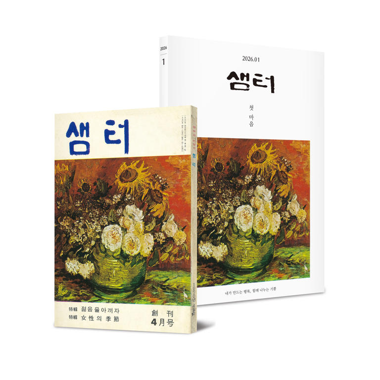 Saemteo reprints inaugural issue ahead of indefinite hiatus