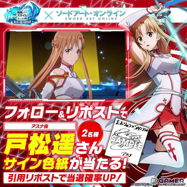 まおりゅう」にアスナ（CV：戸松遥）が登場! 「ソードアート