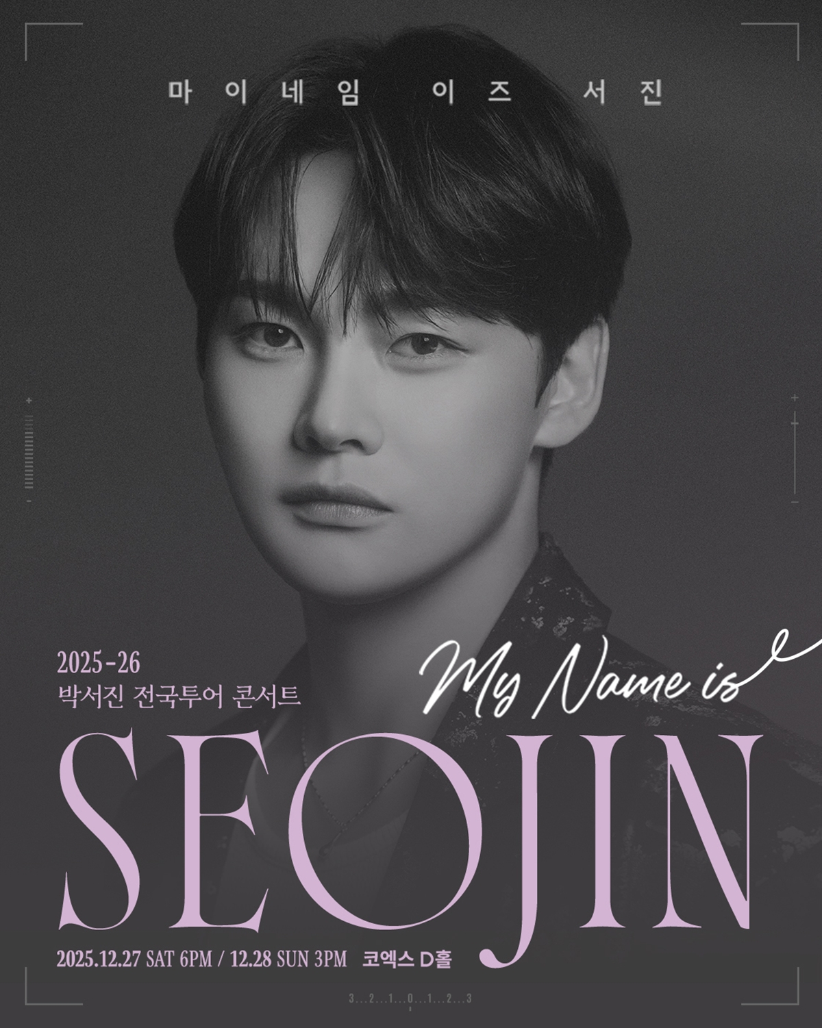 박서진 2025-26 전국투어 콘서트 관련 이미지