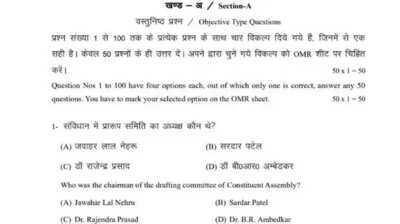 Bihar Board Class 12 political science model paper 2026: Know exam ...