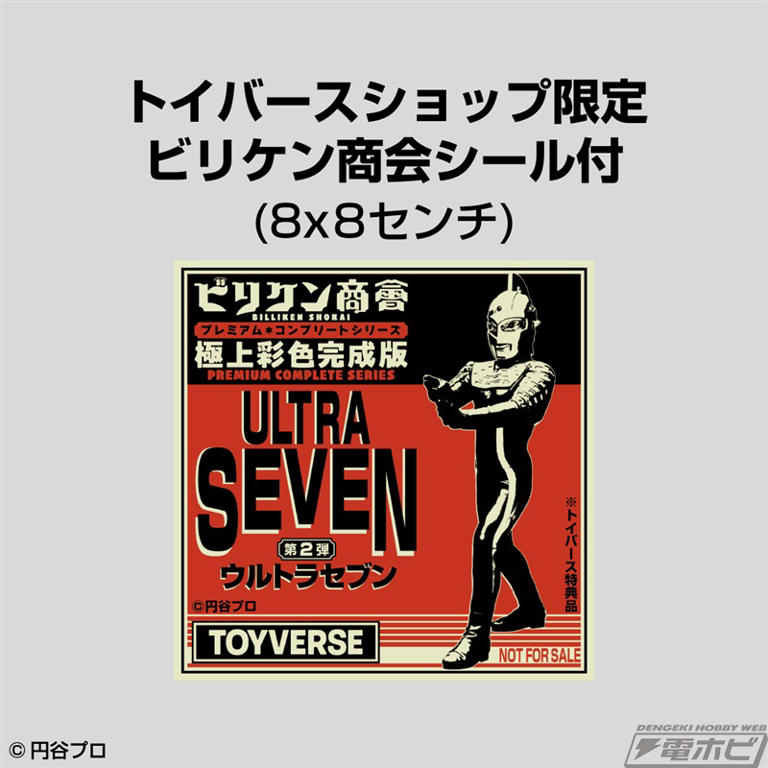 ビリケン商会の名作ソフビキット「ウルトラセブン」が極上彩色済み完成