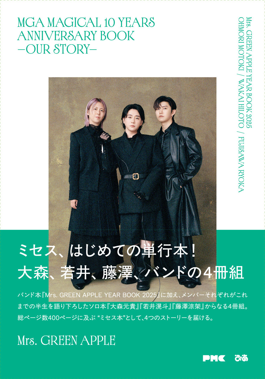 Mrs.GREEN APPLE 雑誌 まとめ売り Mrs. GREEN APPLEの単行本、来年2・28発売 撮り下ろし表紙解禁【予約