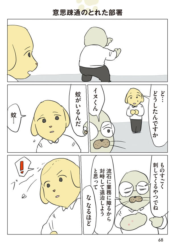 職場のうっとうしい蚊を倒したい!苦戦する部長に次々と部下が参戦した結果／働く!くよくよ犬2⑨