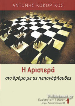 Αντώνης Κοκορίκος: Ποιος ήταν ο δημοσιογράφος που πέθανε στα 66 του χρόνια - 1