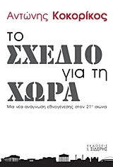 Αντώνης Κοκορίκος: Ποιος ήταν ο δημοσιογράφος που πέθανε στα 66 του χρόνια - 2