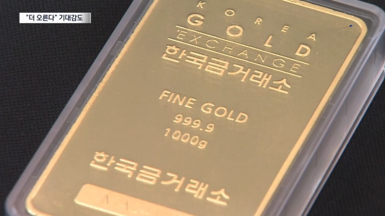 여행 경비 건진다…외국인도 금 러시 | Watch