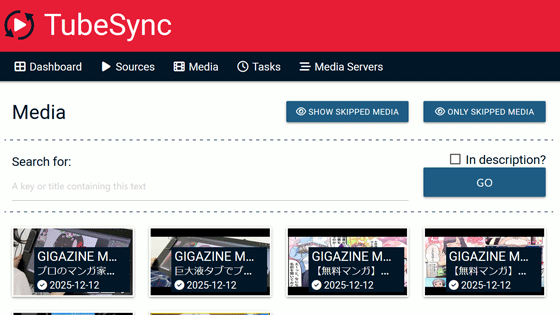 無料でYouTubeチャンネルとプレイリストをローカルへ自動的にダウンロードして同期する「TubeSync」
