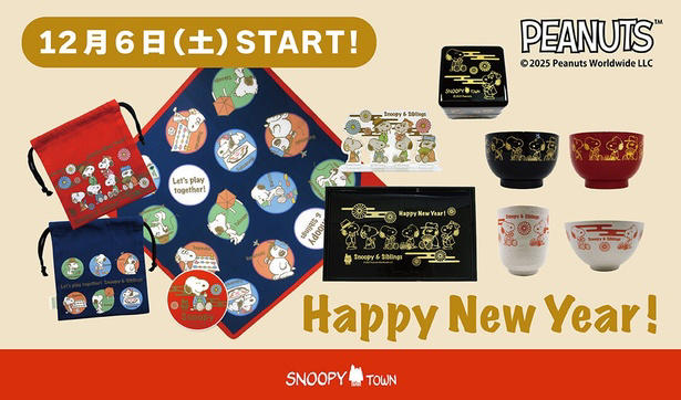 スヌーピーの晴れ姿が抜群にキュート! お正月に使いたい「スヌーピータウンショップ」の新年グッズを駆け込みでゲットしよう